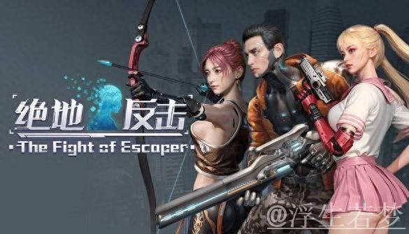 皇者争锋 绝地反击