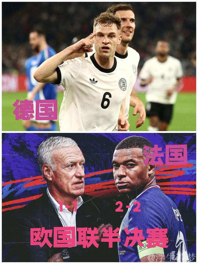 欧国联半决赛重磅对话：西班牙战法国，葡萄牙迎战德国